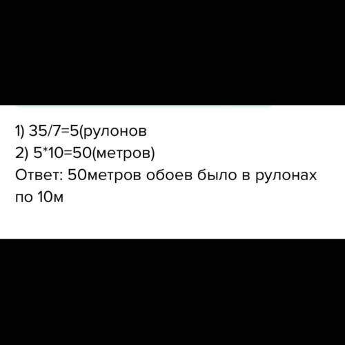 желательно с фото ▪ Купили 35 м. Обоев в рулонах,по 7 м. В каждом, и столько же рулонов,по 10 м. В к