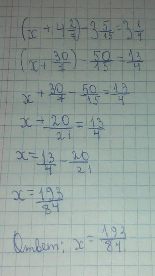 Решить уравнение:(х+4 2/7)-3 5/15=3 1/4​