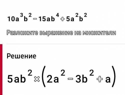 1)а³б²-15аб⁴+5а²б⁷1)х-4ху+3-х²у​