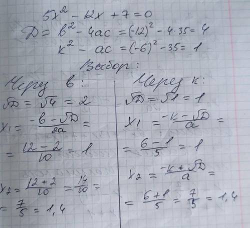 2.решите уравнение с вычисленных дискриминанта 5х^2-12х+7=0. 3. составьте квадратное уравнение, корн