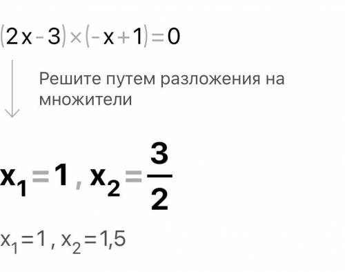 Решите уравнение (2x-3)*(-x+1)=0​