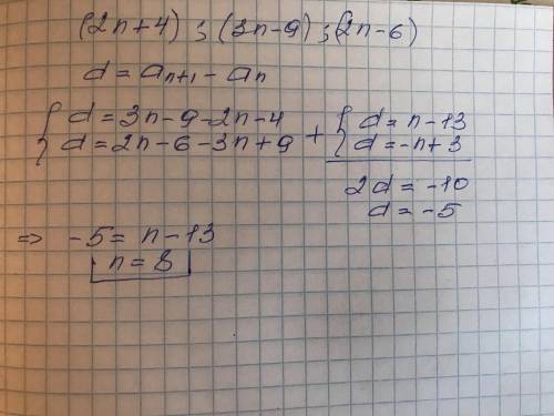 Если 2n + 4; 3n - 9; 2n-6 составляют арифметическую прогрессию, то чему равна n?​