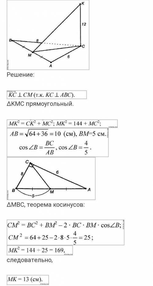 (решения расписать) У трикутнику АВС C = 90°, AC = 6 см, ВС = 8 см, CM — медіа­на. Через вершину С п