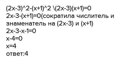 Решите уравнение. (2x-3)*(-x+1)=0 ответ с решением