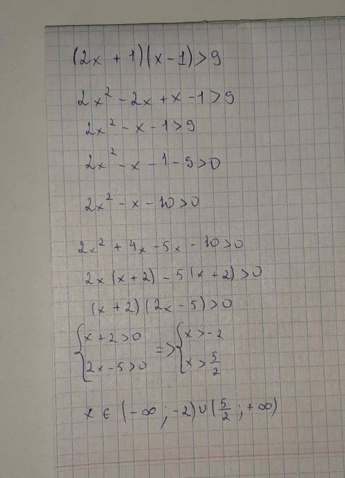 Решите неравенство (2x+1)(x-1)>9. Подробно с решением