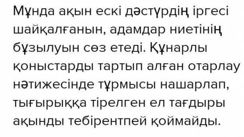 Толғаудағы өкініш пен күдік, арман мен үміт толғаныстарынан автор бейнесін анықта.Мұрат ақын үшін не