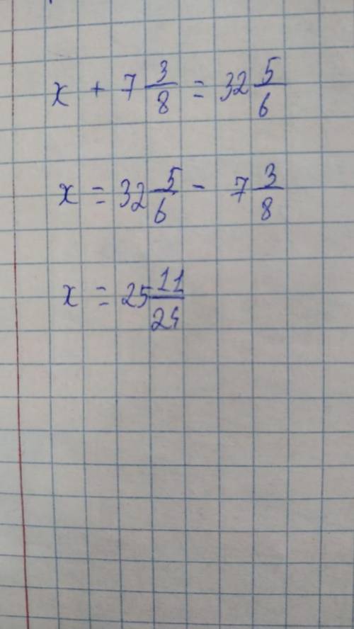 X+7 3/8-=32 5/6Памагите