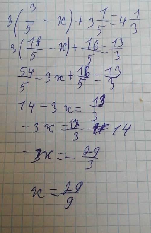 Номер 3 3×(3 3/5 - x)+ 3 1/5=4 1/3