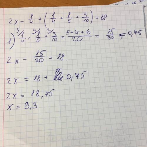 Найди значение x 2x-1/4+(1/4+1/5+3/10)=18​