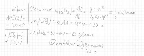 Задание 1. Рассчитайте количество и массу оксида серы (IV) с числом молекул 3,01-10^23. А)5 моль и 2