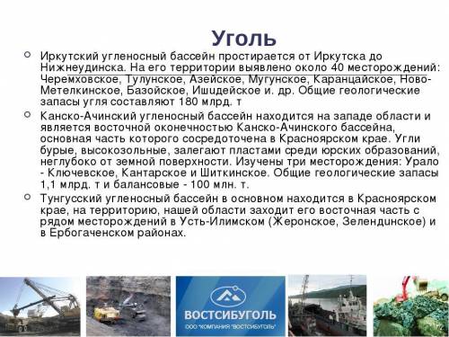 Места и добычи каменного угля в Иркутской области