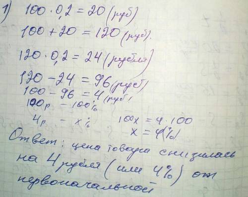 Некий товар стоил 100 рублей, что с ним сделали. Его увеличили на 20% стоимость. Выставили на распро