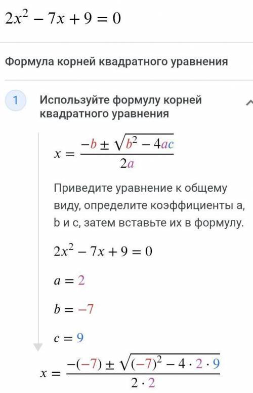 РЕШИТЕ УРАВНЕНИЯ а)2x^2-7x+9=0 b)2x^2=3x-20=0