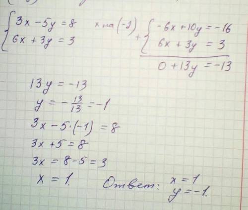 Система уравнений 3x-5y=8; 6x+3y=3 решите сложения