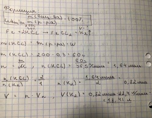 Я ВАС Написать формулу для расчёта массовой доли вещества в растворе. Рассчитать объём (л, н.у.) газ