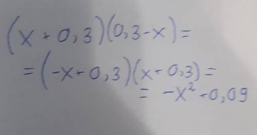 Представьте в многочлен произведение(x + 0.3)(0.3 - x)