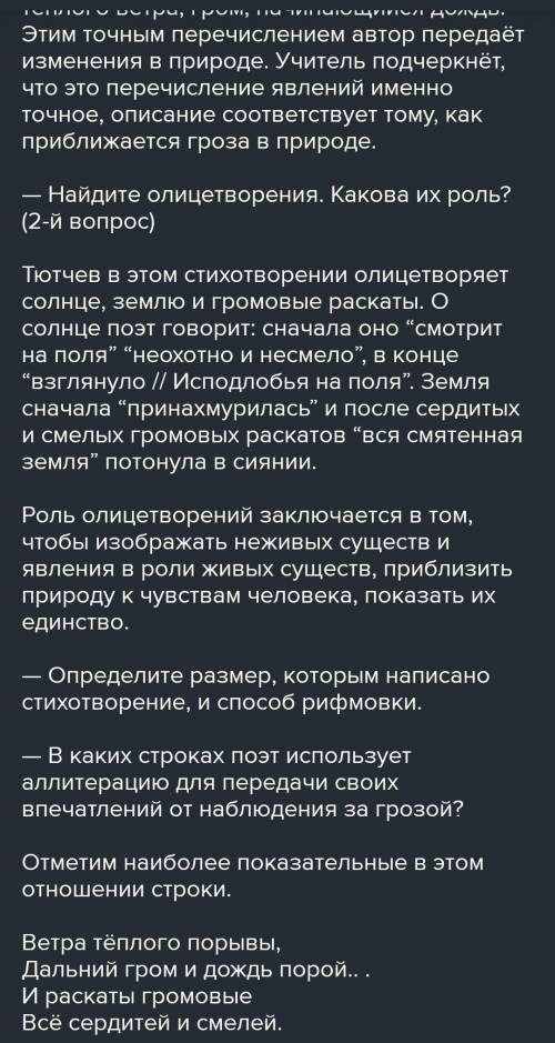 сделать полный анализ стихотворения Ф. И. Тютчива ” Неохотно и несмело