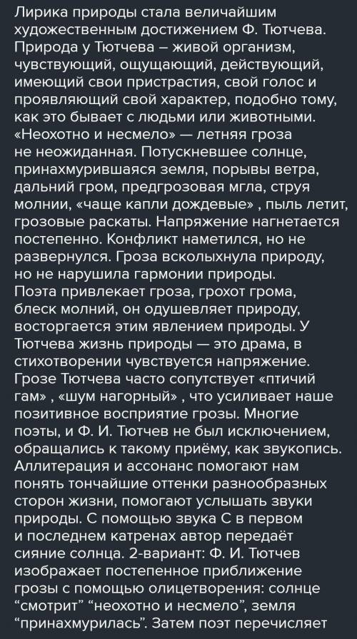 сделать полный анализ стихотворения Ф. И. Тютчива ” Неохотно и несмело