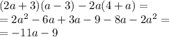 (2a+3)(a-3)-2a(4+a)=\\=2a^2-6a+3a-9-8a-2a^2=\\=-11a-9