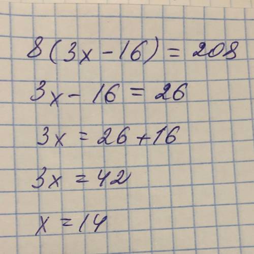 Решите уравнение 8 (3х - 16) = 208. Обра- тите внимание, что корень этого уравненияравен возрасту, с