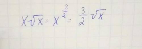Найни производную равную =x*корень из x​