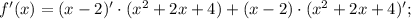 f'(x)=(x-2)' \cdot (x^{2}+2x+4)+(x-2) \cdot (x^{2}+2x+4)';