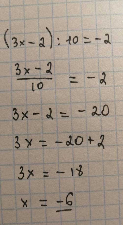 Решите уравнение:(3x−2):10=−2.​
