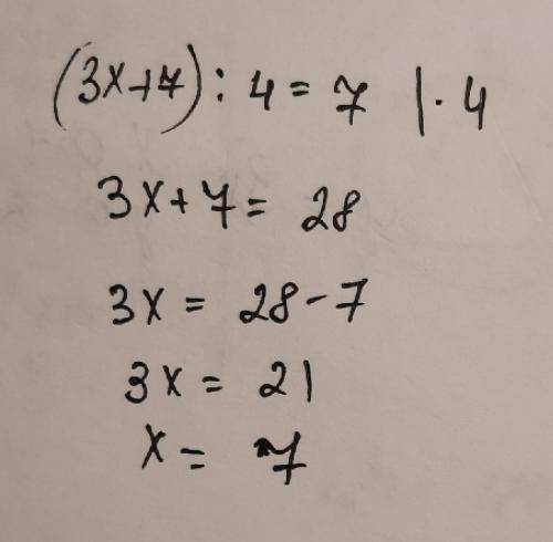 (3x+7):4=7 - с подробным решением