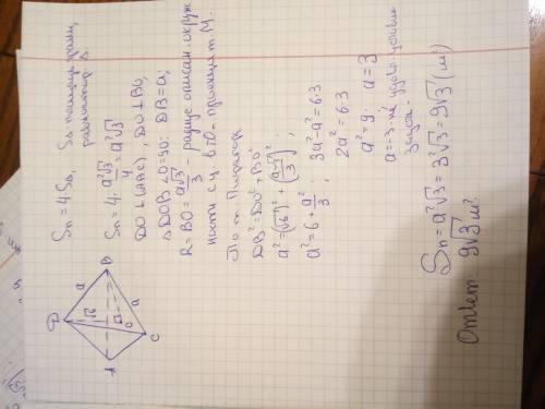 Какова общая площадь правильного тетраэдра высотой √ 6 м?