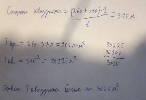 Два участка земли огорожены заборами одинаковой длины. Первый участок имеет форму прямоугольника со