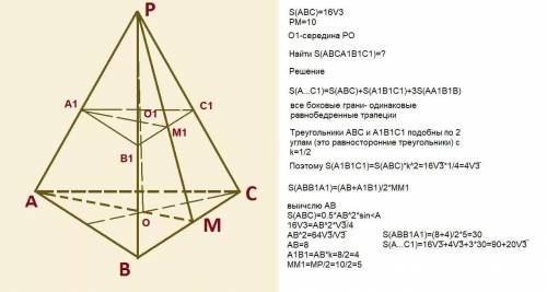 Площадь основания правильной треугольной пирамиды 16√3 см2, ее апофема равна 10 см. Через середину в