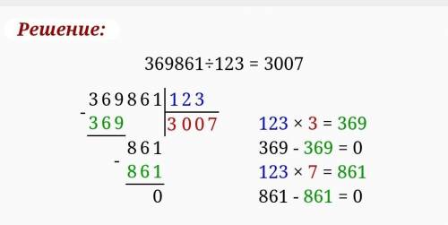 369861:123 по столбиком ​
