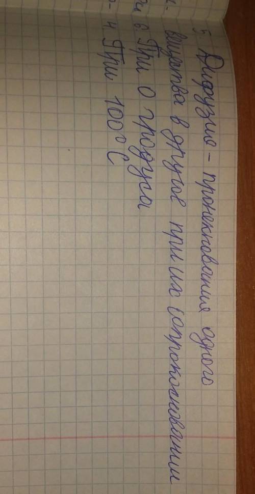 1) Почему дым из трубы поднимается вверх? 2) Перечислите агрегатные состояния вещества. 3) Назвать т