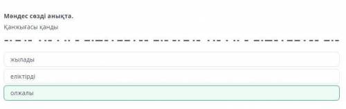 Мәндес сөзді анықта.Қанжығасы қандыжыладыолжалыеліктірді​
