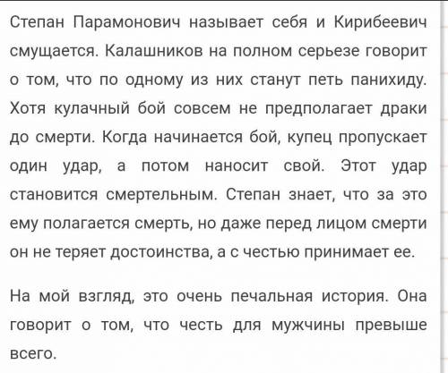Сочинение на тему кулачный бой Калашникова и кирибиеевича ​