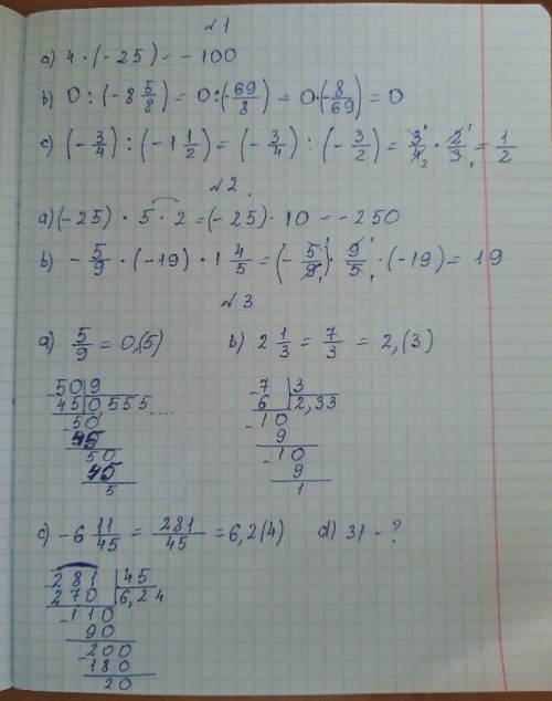 1.Найдите значение: a) 2∙(-25); b) 0:(-6 5/8); c) (-3/4):(-1 1/2).[3]2. Используя переместительное и