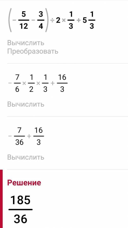 (-5/12-3/4) ÷ 2 1/3+ 5 1/3 полным ответом!​