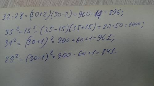 Вычислите, используя формулу сокращенного умножения. 32•28 35^2-15^2 31^2 29^2