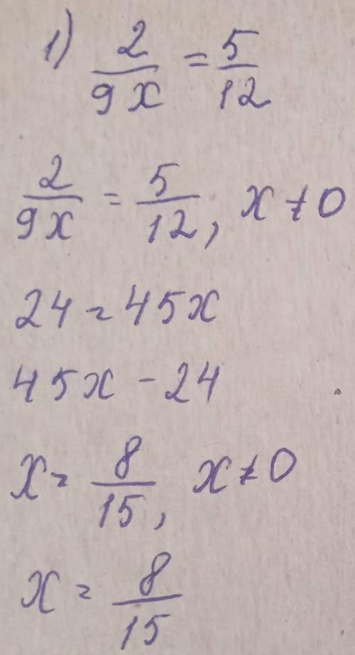 № 611 ( 1,2 ) решите уравнение 2/9x=5/12 4/15y=2/5
