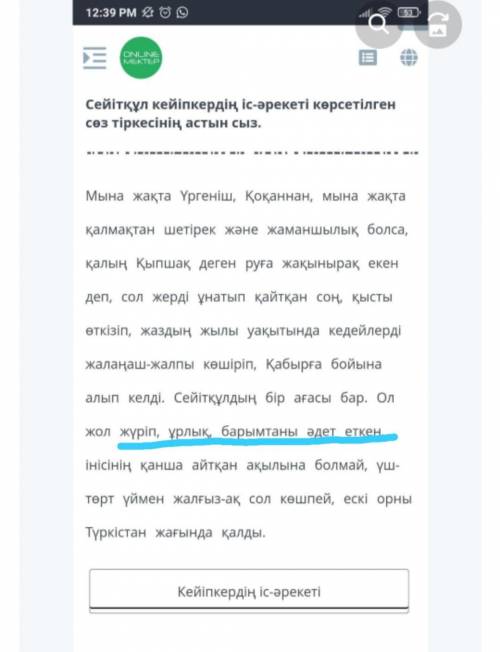 Сейітқұл кейіпкердің іс әрекеті көрсетілген сөз тіркесінің астын жаз​