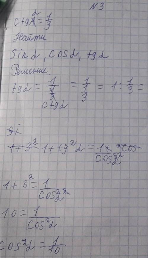 Для острого угла α найдите sin α, cos α, tg α, если ctg α = . 1/3​