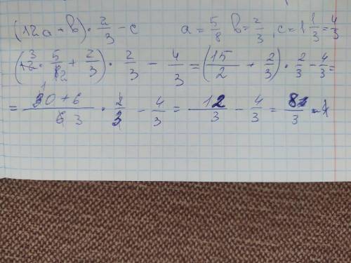 Вычисли: (12*a+b)*2/3-c,если a=5/8,b=2/3,c=1 1/3​