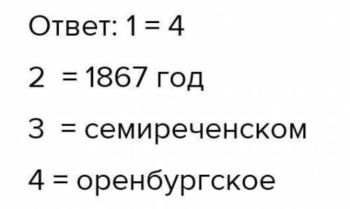 Сколько казачеств располагалось на территории Казахстана А.11 В.3 С. 4 Д. 5 2. В каком году было обр