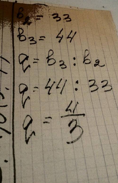 Задана геометрическая прогрессия (bn). Найдите :q, если b2=33,b3=44