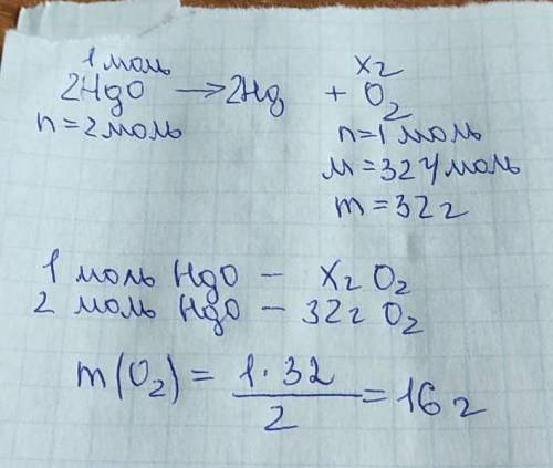 2. Определите массу кислорода, которую можно получить при разложении 1 моль оксида ртути (II).Уравне