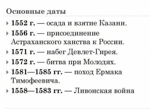 Самые важные даты 16 века