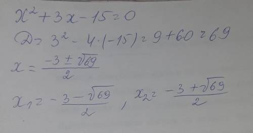 решить задачу x2 + 3х - 15 = 0​