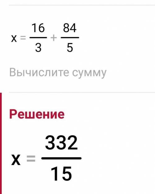 Реши уравнение x - 2 1 + 4 1/5 равно 5 1/3 помаги дам 5 звезд​