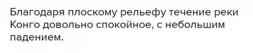 Объясните зависимость характер течения от рельефа Нил ​