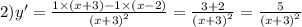 2)y' = \frac{1 \times (x + 3) - 1 \times (x - 2)}{ {(x + 3)}^{2} } = \frac{3 + 2}{ {(x + 3)}^{2} } = \frac{5}{ {(x + 3)}^{2} }